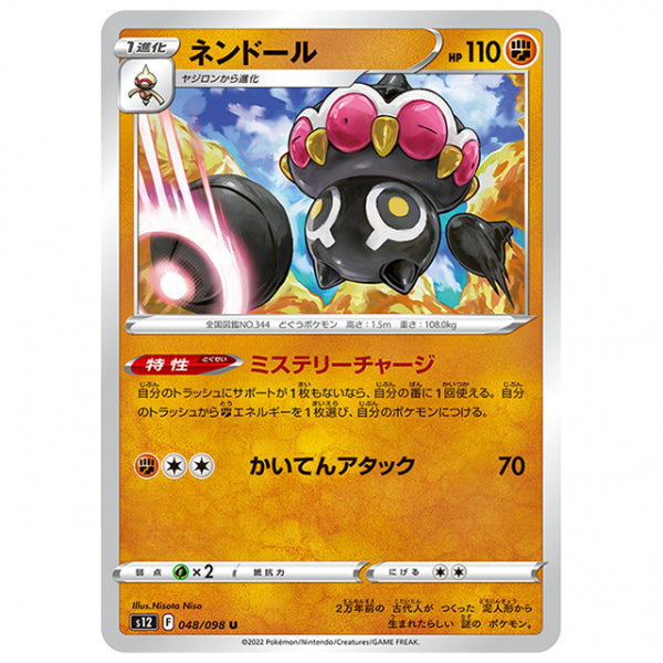 ネンドール [S12 048/098 U] ポケモンカード シングルカード 拡張パック パラダイムトリガー