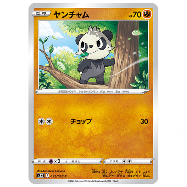 ヤンチャム [S12 052/098 C] ポケモンカード シングルカード 拡張パック パラダイムトリガー