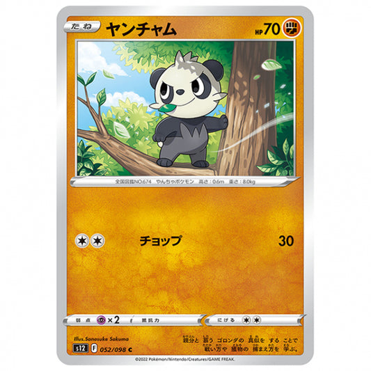 ヤンチャム [S12 052/098 C] ポケモンカード シングルカード 拡張パック パラダイムトリガー