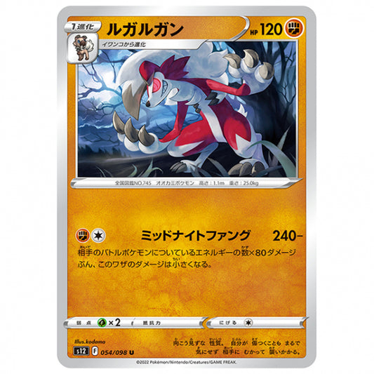 ルガルガン [S12 054/098 U] ポケモンカード シングルカード 拡張パック パラダイムトリガー