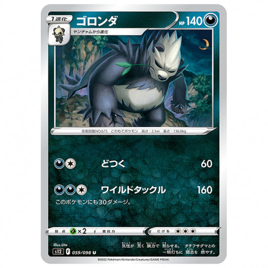 ゴロンダ [S12 059/098 U] ポケモンカード シングルカード 拡張パック パラダイムトリガー