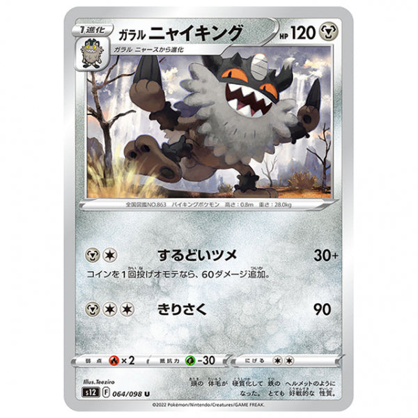 ガラル ニャイキング [S12 064/098 U] ポケモンカード シングルカード 拡張パック パラダイムトリガー