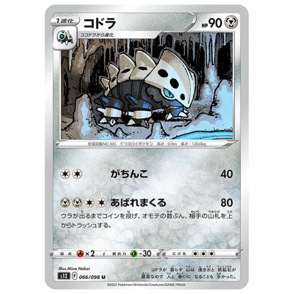 コドラ [S12 066/098 U] ポケモンカード シングルカード 拡張パック パラダイムトリガー