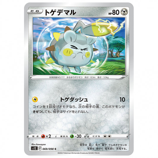 トゲデマル [S12 069/098 C] ポケモンカード シングルカード 拡張パック パラダイムトリガー