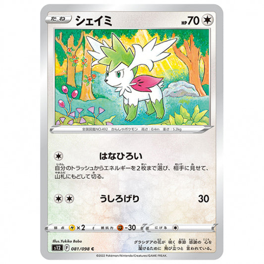 シェイミ [S12 081/098 C] ポケモンカード シングルカード 拡張パック パラダイムトリガー