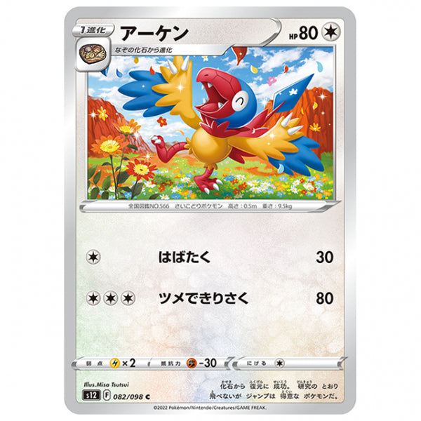 アーケン [S12 082/098 C] ポケモンカード シングルカード 拡張パック パラダイムトリガー