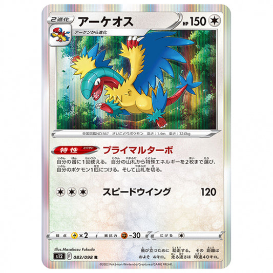 アーケオス [S12 083/098 R] ポケモンカード シングルカード 拡張パック パラダイムトリガー
