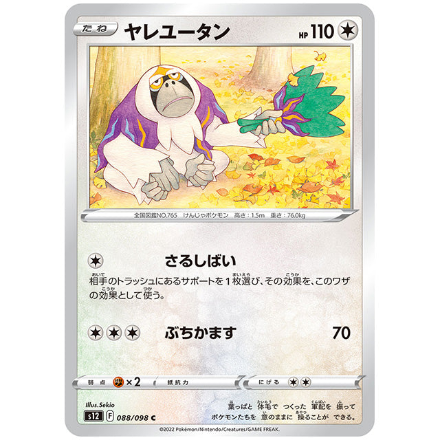 ヤレユータン [S12 088/098 C] ポケモンカード シングルカード 拡張パック パラダイムトリガー ポケモン
