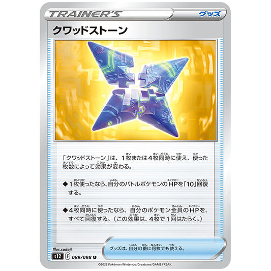 クワッドストーン [S12 089/098 U] ポケモンカード シングルカード 拡張パック パラダイムトリガー ポケモン