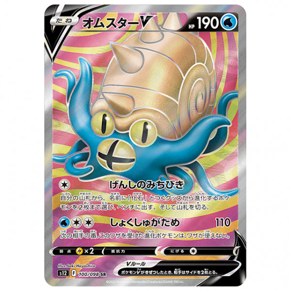 オムスターV [S12 100/098 SR] ポケモンカード シングルカード 拡張パック パラダイムトリガー