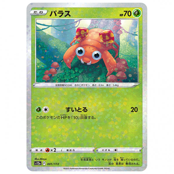 ミラー仕様)パラス [S12A 001/172 C] ポケモンカード シングルカード ハイクラスパック VSTARユニバース