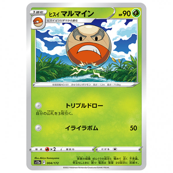 ヒスイ マルマイン [S12A 004/172 C] ポケモンカード シングルカード ハイクラスパック VSTARユニバース