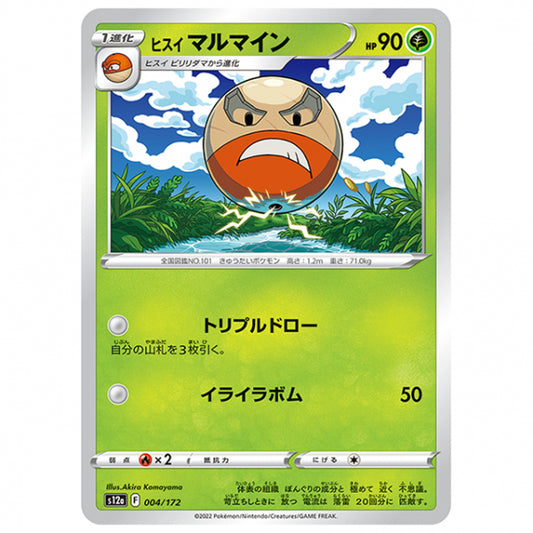 ヒスイ マルマイン [S12A 004/172 C] ポケモンカード シングルカード ハイクラスパック VSTARユニバース