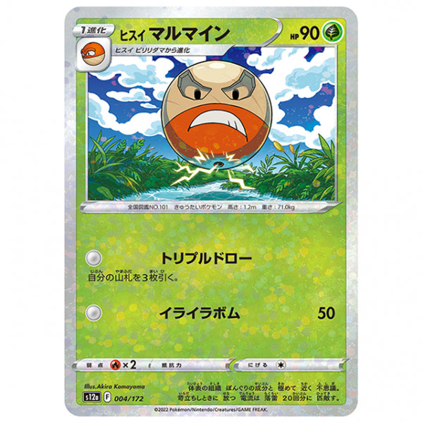 ミラー仕様)ヒスイ マルマイン [S12A 004/172 C] ポケモンカード シングルカード ハイクラスパック VSTARユニバース