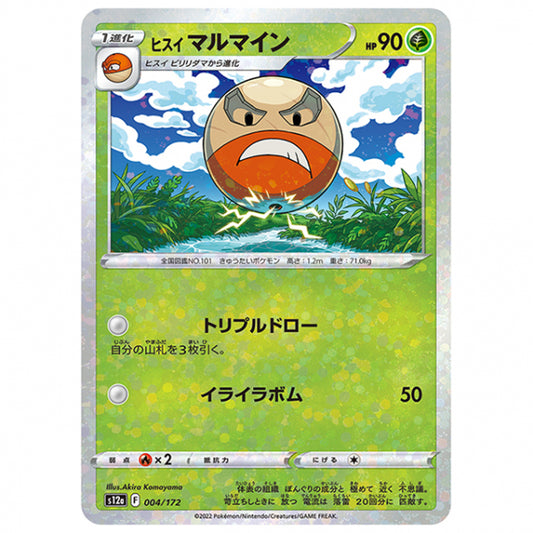 ミラー仕様)ヒスイ マルマイン [S12A 004/172 C] ポケモンカード シングルカード ハイクラスパック VSTARユニバース