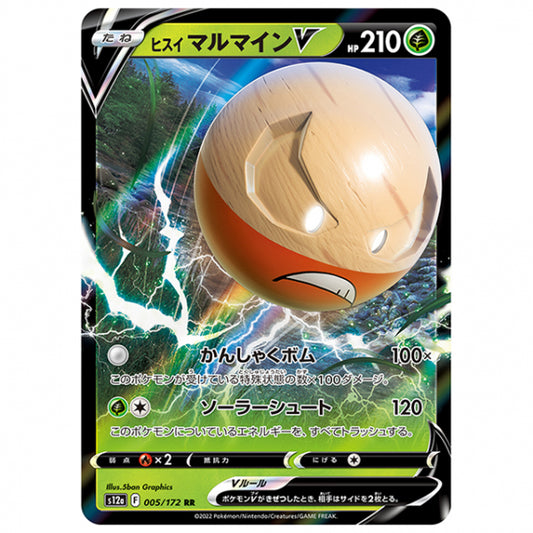 ヒスイ マルマインV [S12A 005/172 RR] ポケモンカード シングルカード ハイクラスパック VSTARユニバース