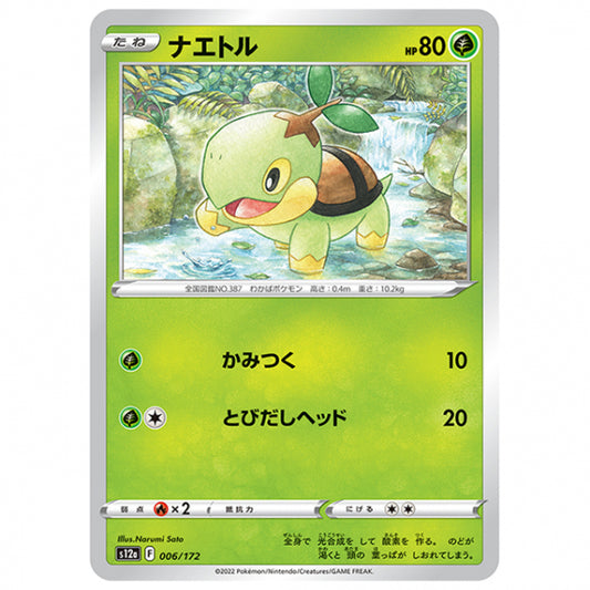 ナエトル [S12A 006/172 C] ポケモンカード シングルカード ハイクラスパック VSTARユニバース