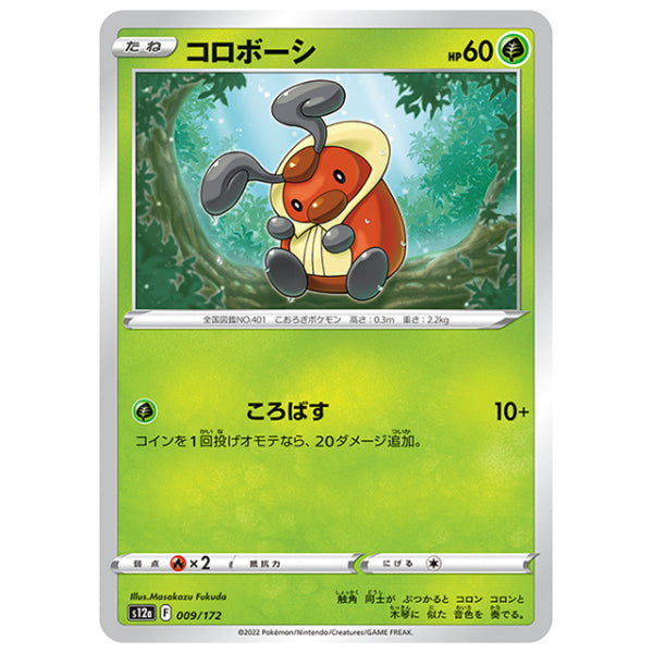 コロボーシ [S12A 009/172 C] ポケモンカード シングルカード ハイクラスパック VSTARユニバース