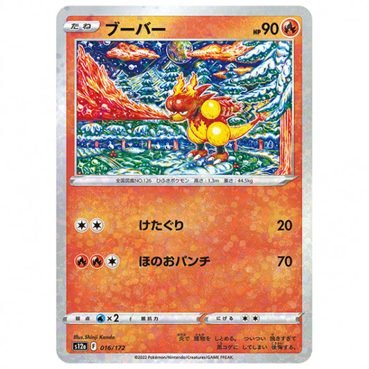ミラー仕様)ブーバー [S12A 016/172 C] ポケモンカード シングルカード ハイクラスパック VSTARユニバース