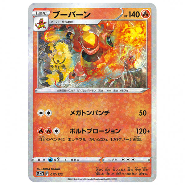 ミラー仕様)ブーバーン [S12A 017/172 C] ポケモンカード シングルカード ハイクラスパック VSTARユニバース