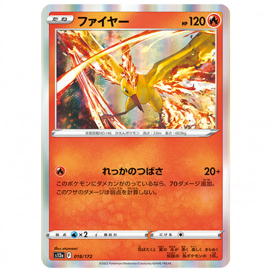 ファイヤー [S12A 018/172 R] ポケモンカード シングルカード ハイクラスパック VSTARユニバース