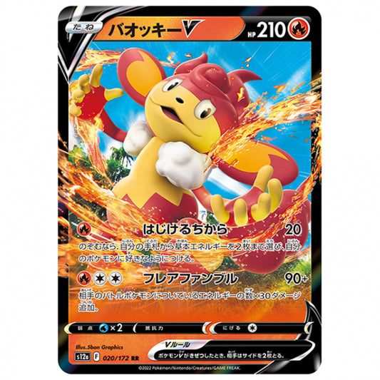 バオッキーV [S12A 020/172 RR] ポケモンカード シングルカード ハイクラスパック VSTARユニバース