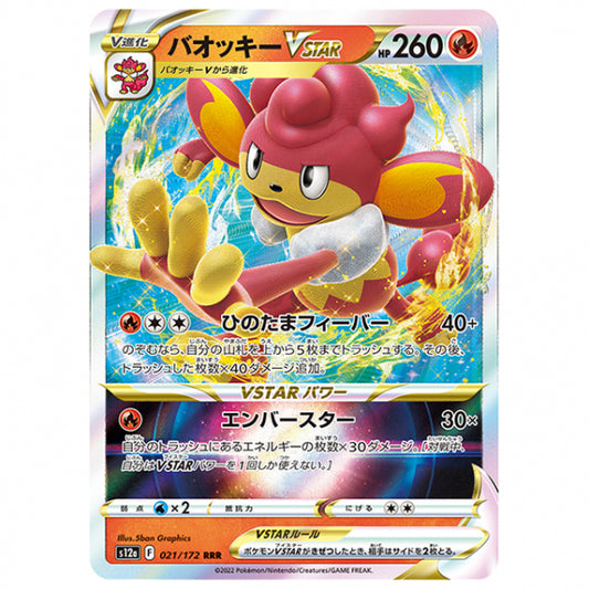 バオッキーVSTAR [S12A 021/172 RRR] ポケモンカード シングルカード ハイクラスパック VSTARユニバース