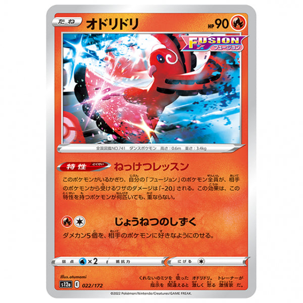 オドリドリ [S12A 022/172 C] ポケモンカード シングルカード ハイクラスパック VSTARユニバース
