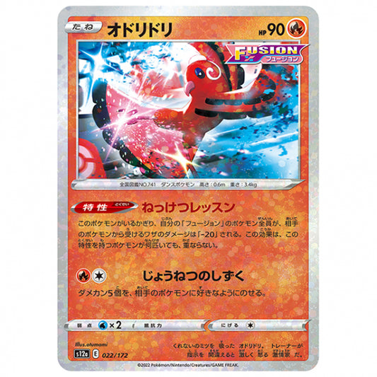 ミラー仕様)オドリドリ [S12A 022/172 C] ポケモンカード シングルカード ハイクラスパック VSTARユニバース