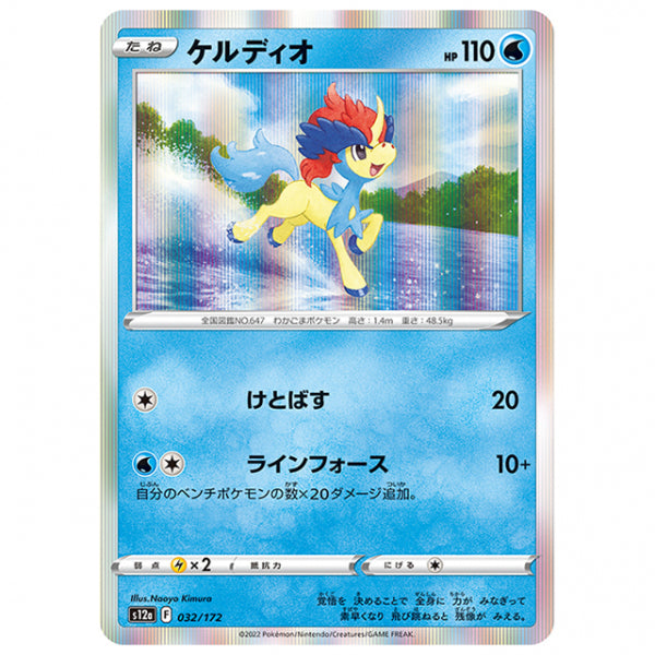 ケルディオ [S12A 032/172 R] ポケモンカード シングルカード ハイクラスパック VSTARユニバース