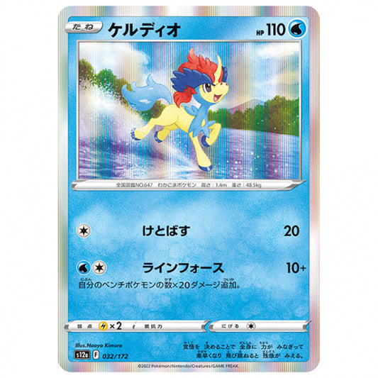 ケルディオ [S12A 032/172 R] ポケモンカード シングルカード ハイクラスパック VSTARユニバース
