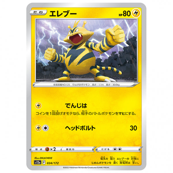 エレブー [S12A 034/172 C] ポケモンカード シングルカード ハイクラスパック VSTARユニバース