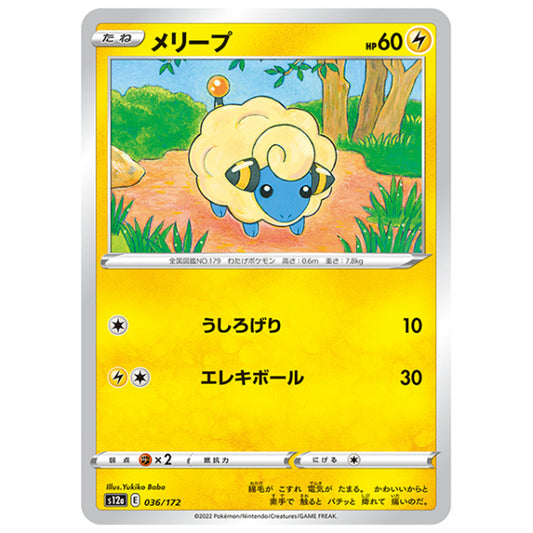 メリープ [S12A 036/172 C] ポケモンカード シングルカード ハイクラスパック VSTARユニバース