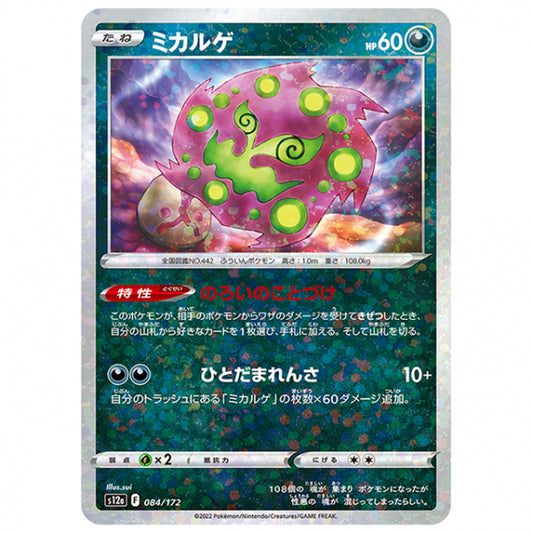 ミラー仕様)ミカルゲ [S12A 084/172 C] ポケモンカード シングルカード ハイクラスパック VSTARユニバース
