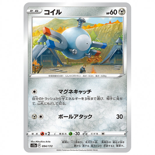 コイル [S12A 094/172 C] ポケモンカード シングルカード ハイクラスパック VSTARユニバース