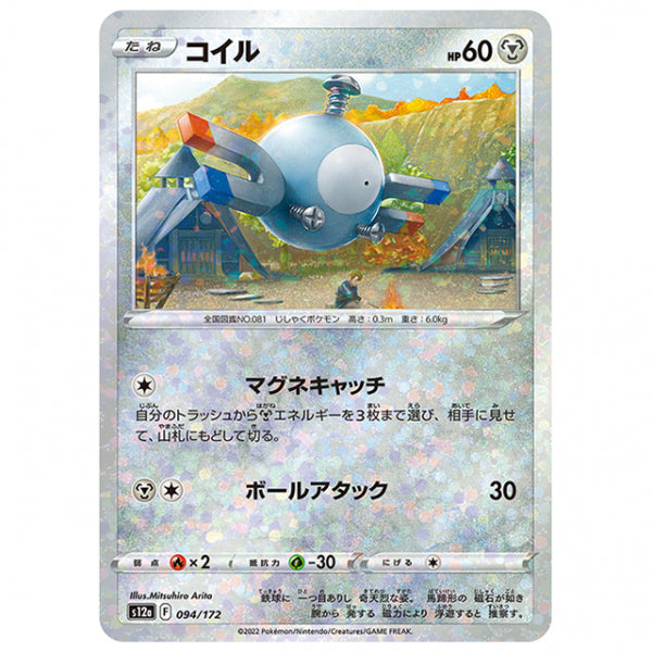 ミラー仕様)コイル [S12A 094/172 C] ポケモンカード シングルカード ハイクラスパック VSTARユニバース
