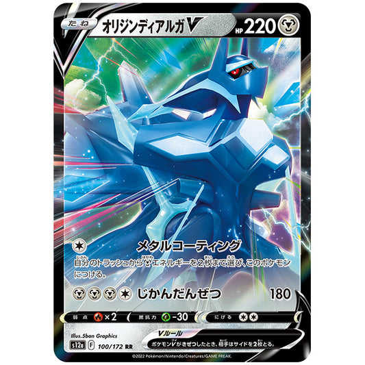 オリジンディアルガV [S12A 100/172 RR] ポケモンカード シングルカード ハイクラスパック VSTARユニバース