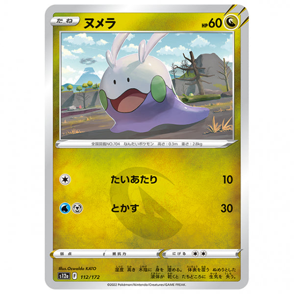 ヌメラ [S12A 112/172 C] ポケモンカード シングルカード ハイクラスパック VSTARユニバース