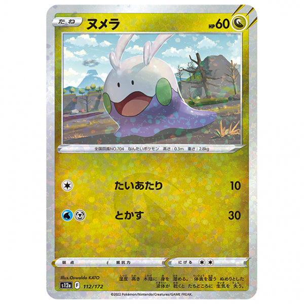 ミラー仕様)ヌメラ [S12A 112/172 C] ポケモンカード シングルカード ハイクラスパック VSTARユニバース