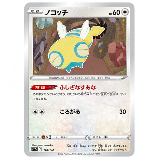 ノコッチ [S12A 118/172 C] ポケモンカード シングルカード ハイクラスパック VSTARユニバース