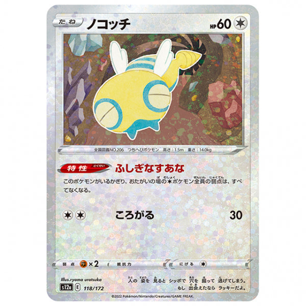 ミラー仕様)ノコッチ [S12A 118/172 C] ポケモンカード シングルカード ハイクラスパック VSTARユニバース