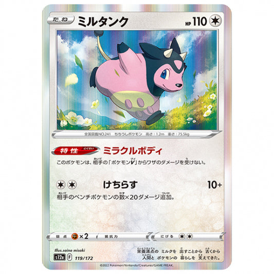 ミルタンク [S12A 119/172 R] ポケモンカード シングルカード ハイクラスパック VSTARユニバース