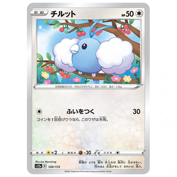チルット [S12A 120/172 C] ポケモンカード シングルカード ハイクラスパック VSTARユニバース