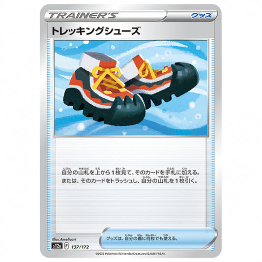 トレッキングシューズ [S12A 137/172 C] ポケモンカード シングルカード ハイクラスパック VSTARユニバース