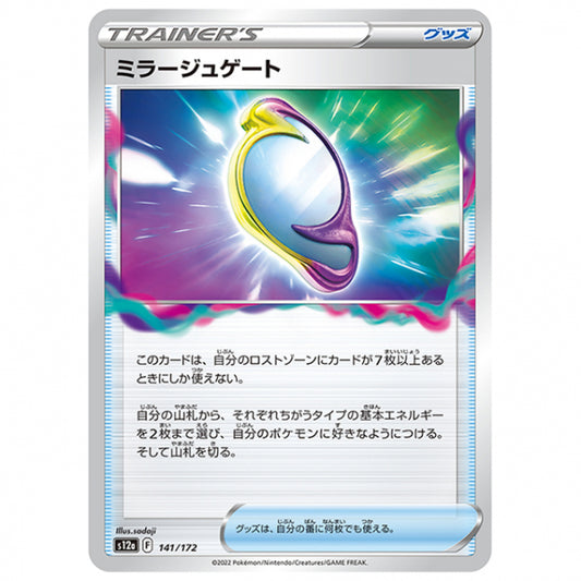 ミラージュゲート [S12A 141/172 C] ポケモンカード シングルカード ハイクラスパック VSTARユニバース
