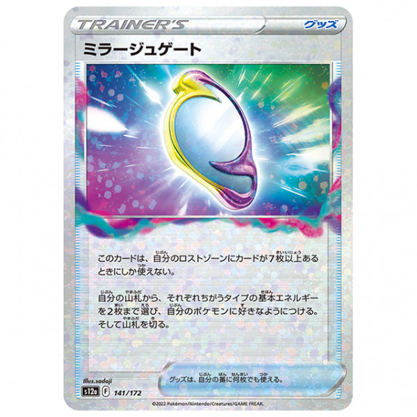 ミラー仕様)ミラージュゲート [S12A 141/172 C] ポケモンカード シングルカード ハイクラスパック VSTARユニバース