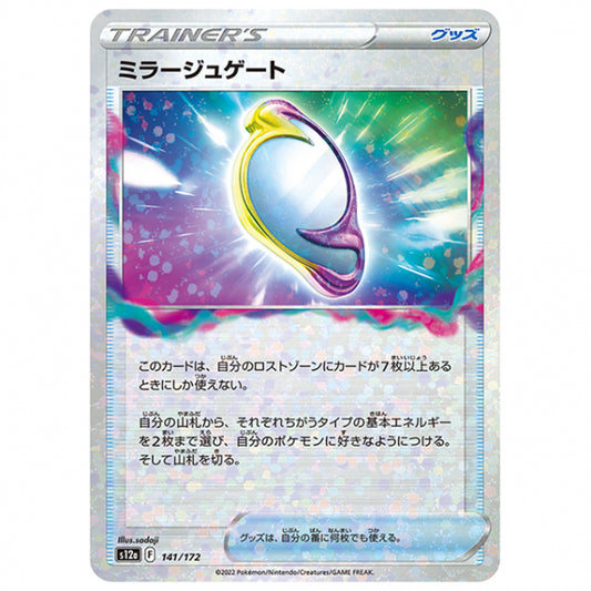 ミラー仕様)ミラージュゲート [S12A 141/172 C] ポケモンカード シングルカード ハイクラスパック VSTARユニバース
