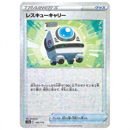 ミラー仕様)レスキューキャリー [S12A 142/172 C] ポケモンカード シングルカード ハイクラスパック VSTARユニバース