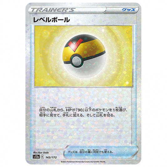 ミラー仕様)レベルボール [S12A 143/172 C] ポケモンカード シングルカード ハイクラスパック VSTARユニバース