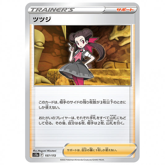ツツジ [S12A 157/172 C] ポケモンカード シングルカード ハイクラスパック VSTARユニバース